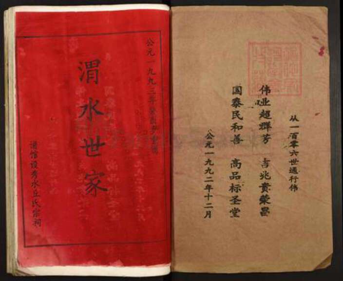 广东省韶关市乐昌市梅花镇丘氏族谱-丘氏族谱.pdf电子版预览图1