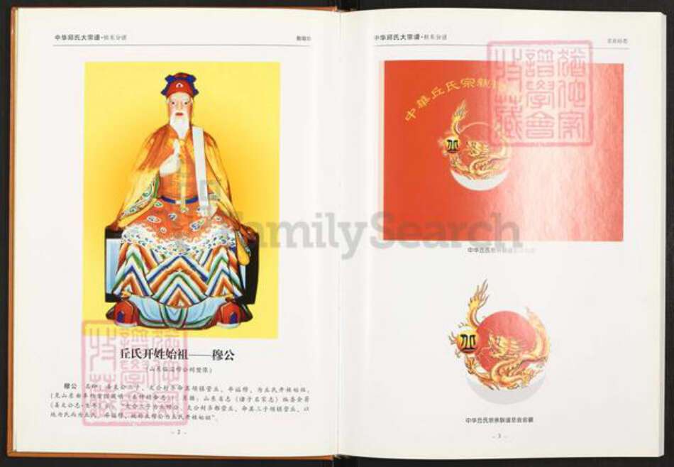 湖南省郴州市桂东县大塘镇丘氏族谱-中华丘氏大宗谱.湖南桂东分谱.pdf电子版预览图3