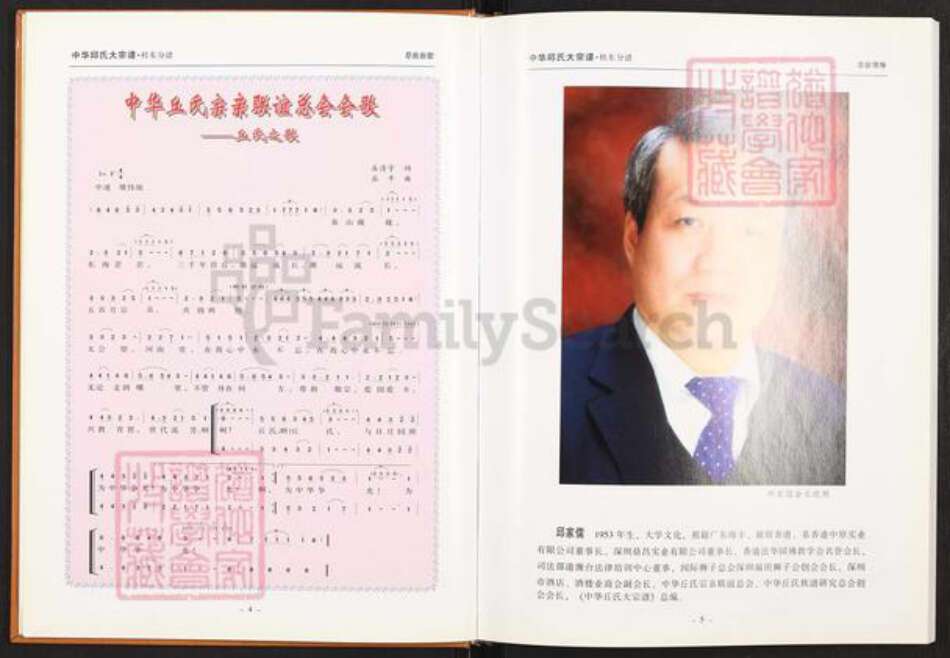 湖南省郴州市桂东县大塘镇丘氏族谱-中华丘氏大宗谱.湖南桂东分谱.pdf电子版预览图4