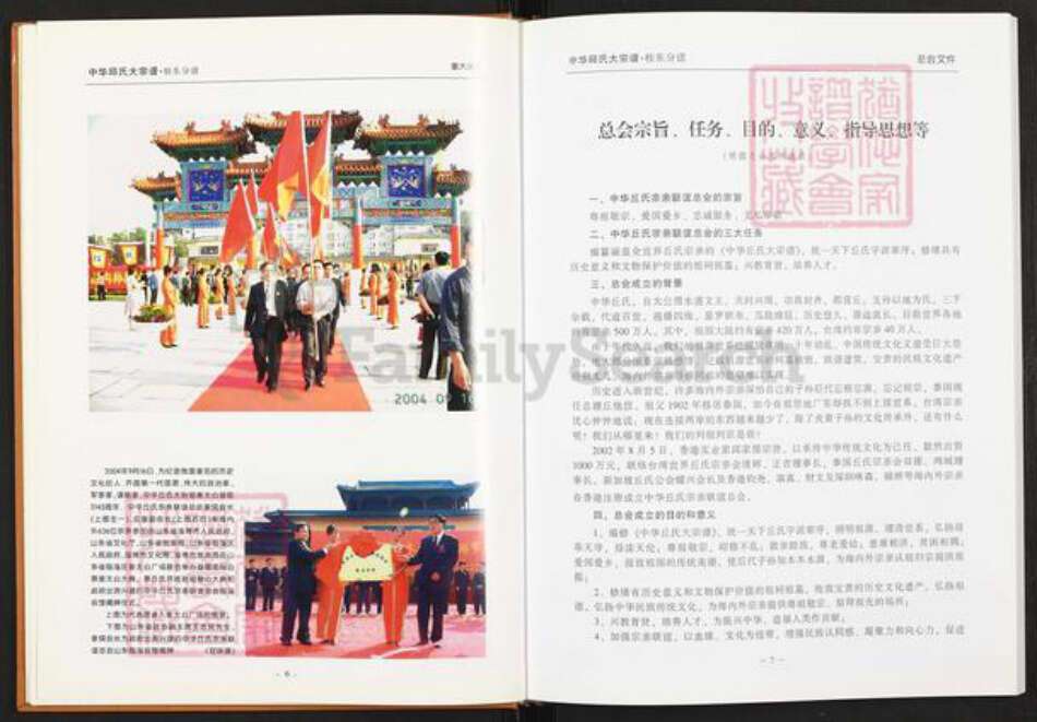 湖南省郴州市桂东县大塘镇丘氏族谱-中华丘氏大宗谱.湖南桂东分谱.pdf电子版预览图5