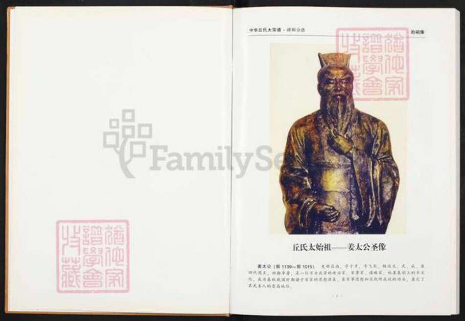 福建省南平市政和县丘氏族谱-中华丘氏大宗谱.福建政和分谱.pdf电子版预览图2