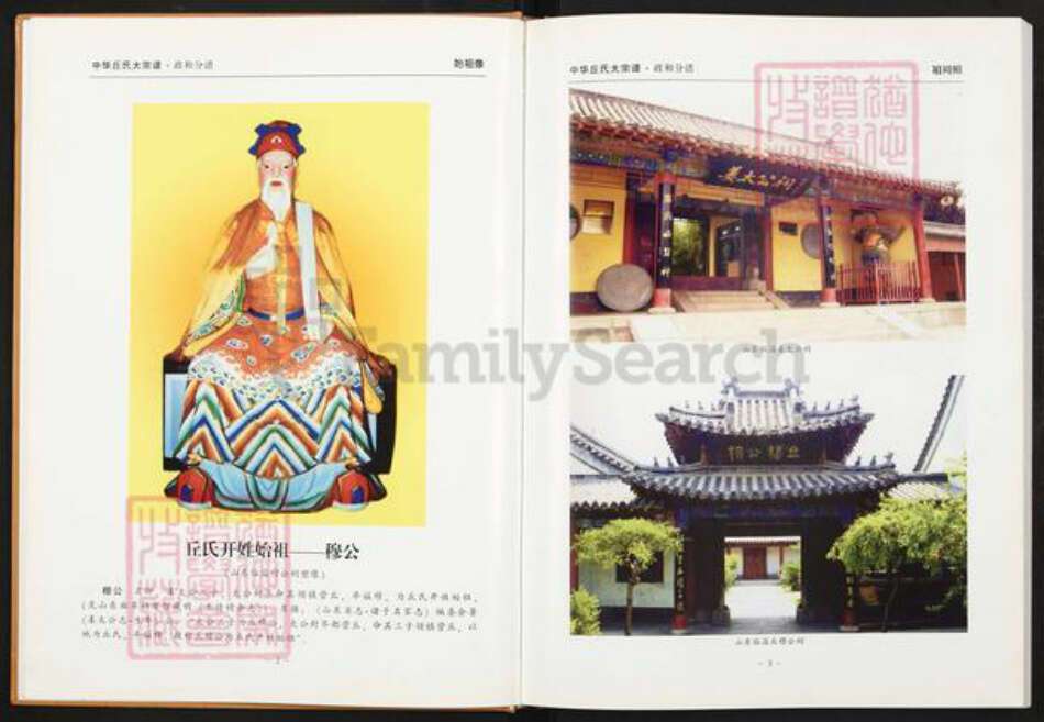 福建省南平市政和县丘氏族谱-中华丘氏大宗谱.福建政和分谱.pdf电子版预览图3