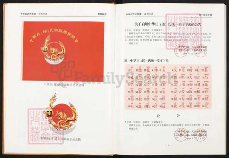 福建省南平市政和县丘氏族谱-中华丘氏大宗谱.福建政和分谱.pdf电子版预览图4