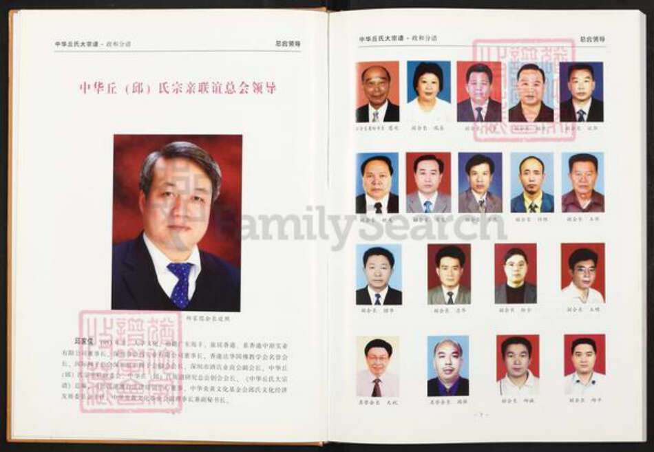 福建省南平市政和县丘氏族谱-中华丘氏大宗谱.福建政和分谱.pdf电子版预览图5