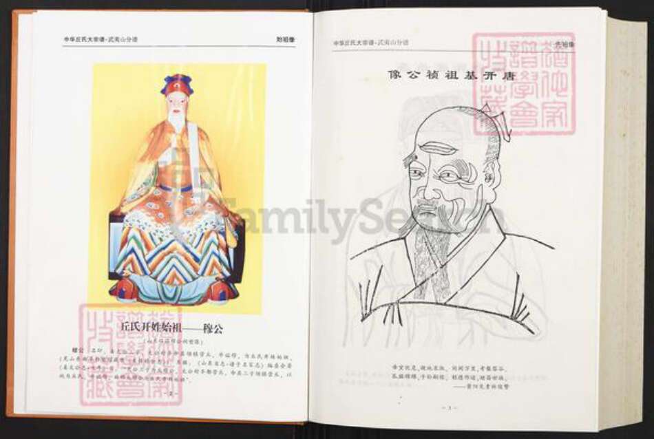 福建省南平市南平市丘氏族谱-中华丘氏大宗谱.福建武夷山分谱.pdf电子版预览图3