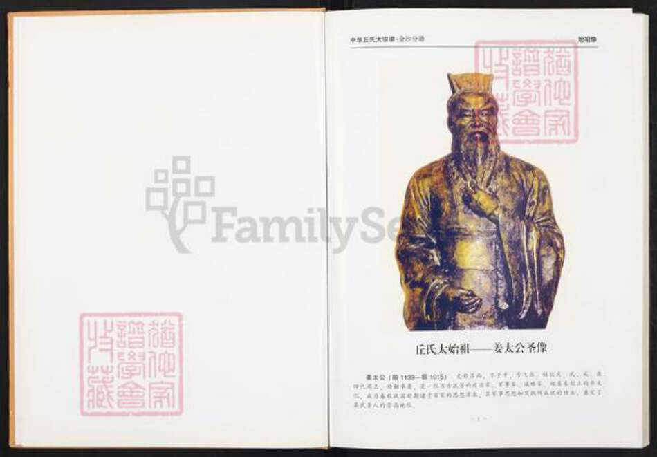 贵州省毕节市金沙县岚头镇丘氏族谱-中华丘氏大宗谱.贵州金沙分谱.pdf电子版预览图2