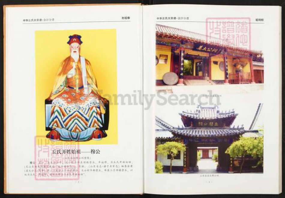 贵州省毕节市金沙县岚头镇丘氏族谱-中华丘氏大宗谱.贵州金沙分谱.pdf电子版预览图3