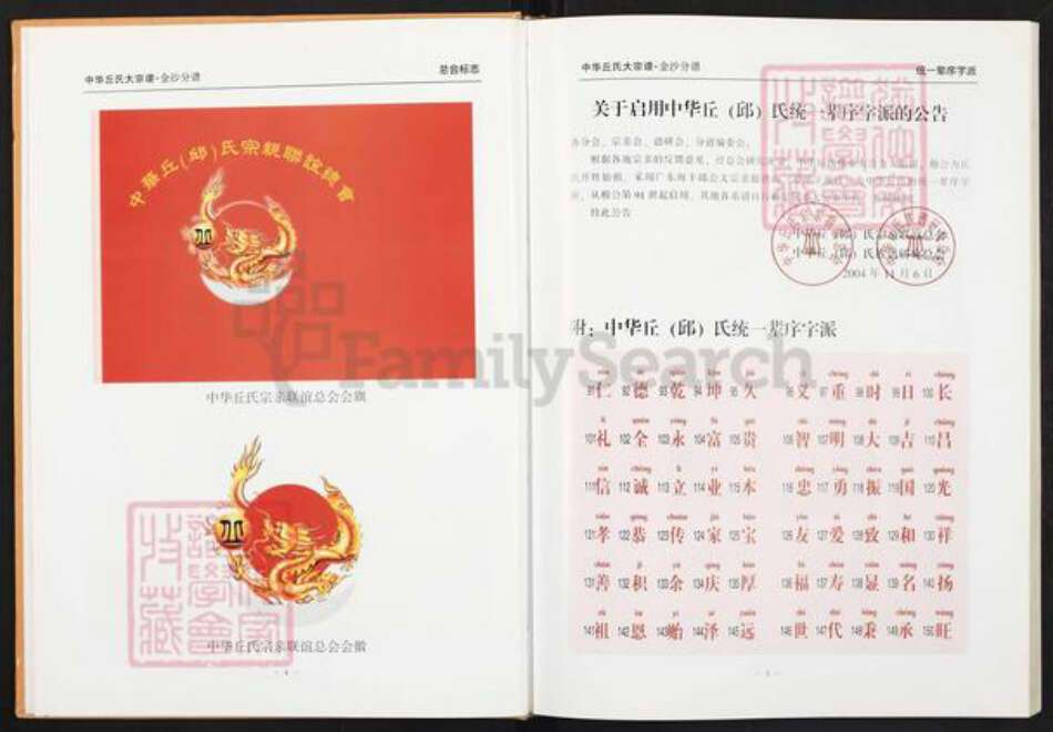 贵州省毕节市金沙县岚头镇丘氏族谱-中华丘氏大宗谱.贵州金沙分谱.pdf电子版预览图4