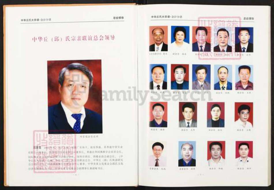 贵州省毕节市金沙县岚头镇丘氏族谱-中华丘氏大宗谱.贵州金沙分谱.pdf电子版预览图5