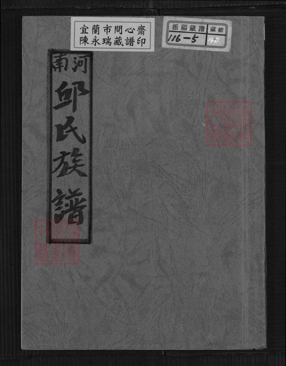 广东省梅州市蕉岭县邱氏族谱-河南邱氏族谱.pdf电子版缩略图