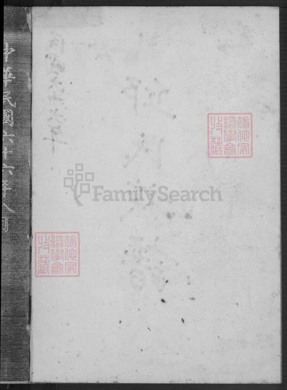 广东省梅州市蕉岭县邱氏族谱-河南邱氏族谱.pdf电子版预览图1