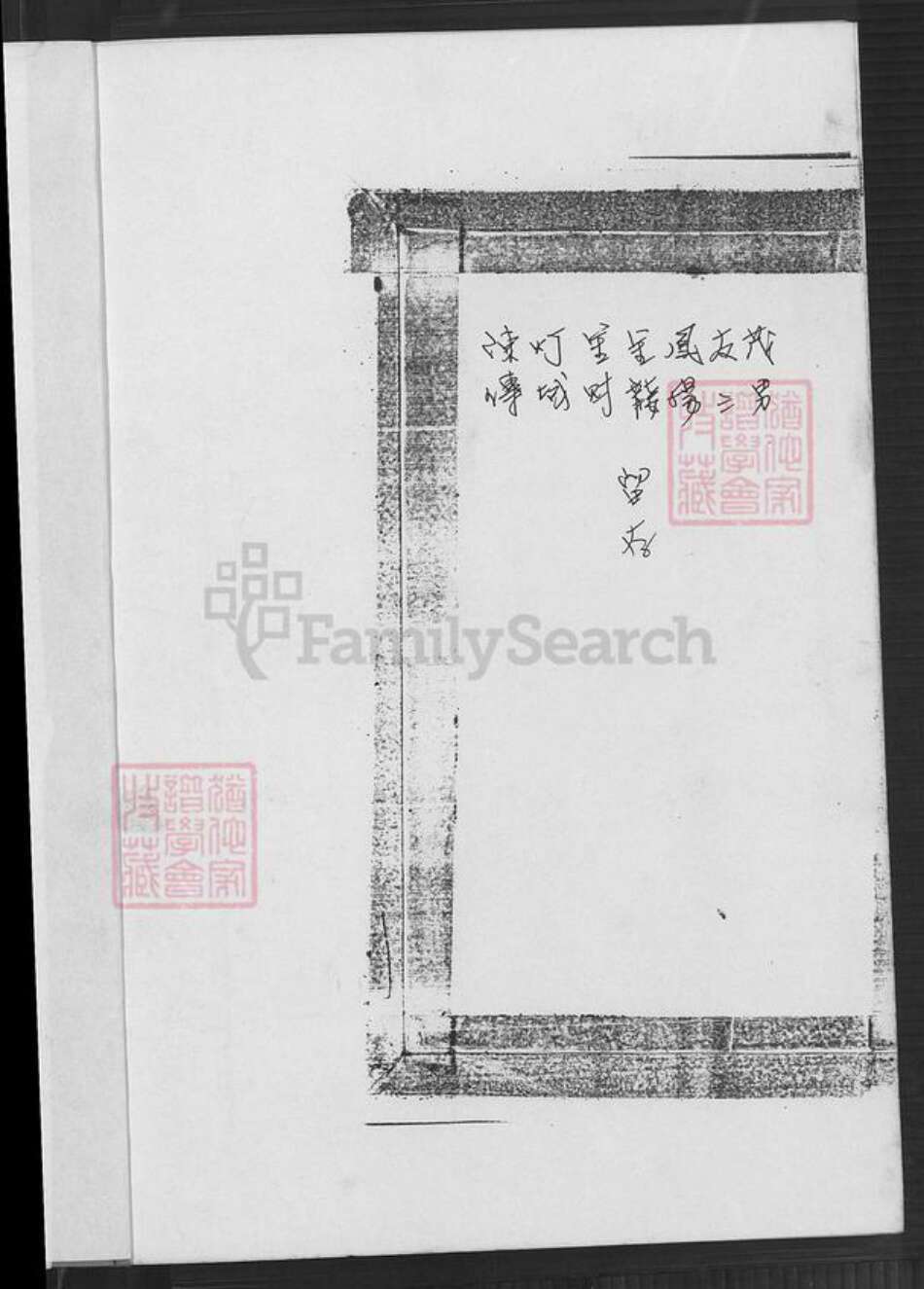 福建省漳州市诏安县秀篆镇邱氏族谱-河南邱氏族谱.pdf电子版预览图2