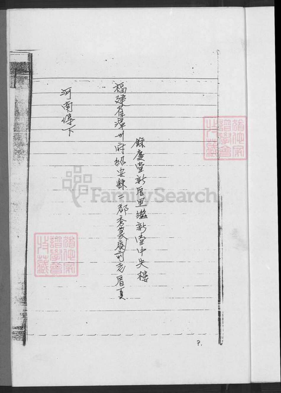 福建省漳州市诏安县秀篆镇邱氏族谱-河南邱氏族谱.pdf电子版预览图3