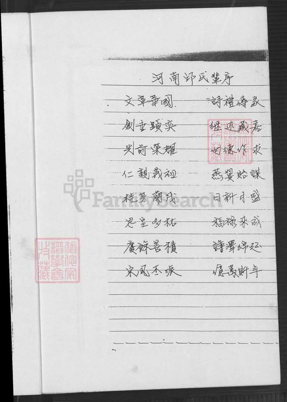 福建省漳州市诏安县秀篆镇邱氏族谱-河南邱氏族谱.pdf电子版预览图4