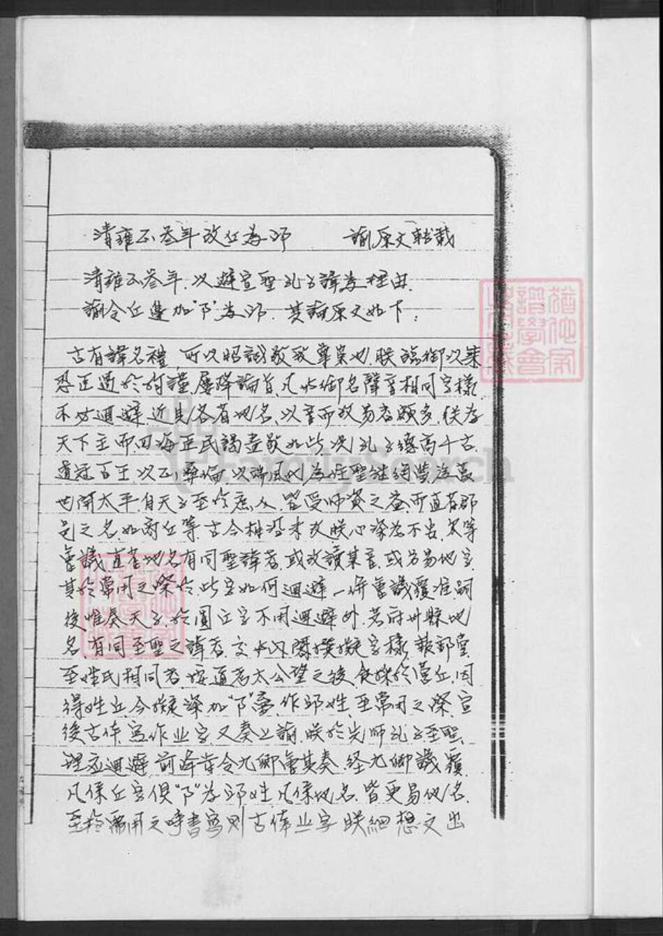 福建省漳州市诏安县秀篆镇邱氏族谱-河南邱氏族谱.pdf电子版预览图5