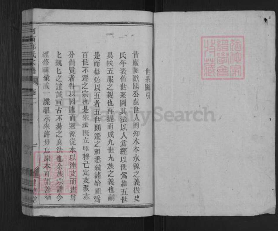 浙江省衢州龙游县罗家乡邱氏建德堂族谱-河南邱氏宗谱.pdf电子版预览图1