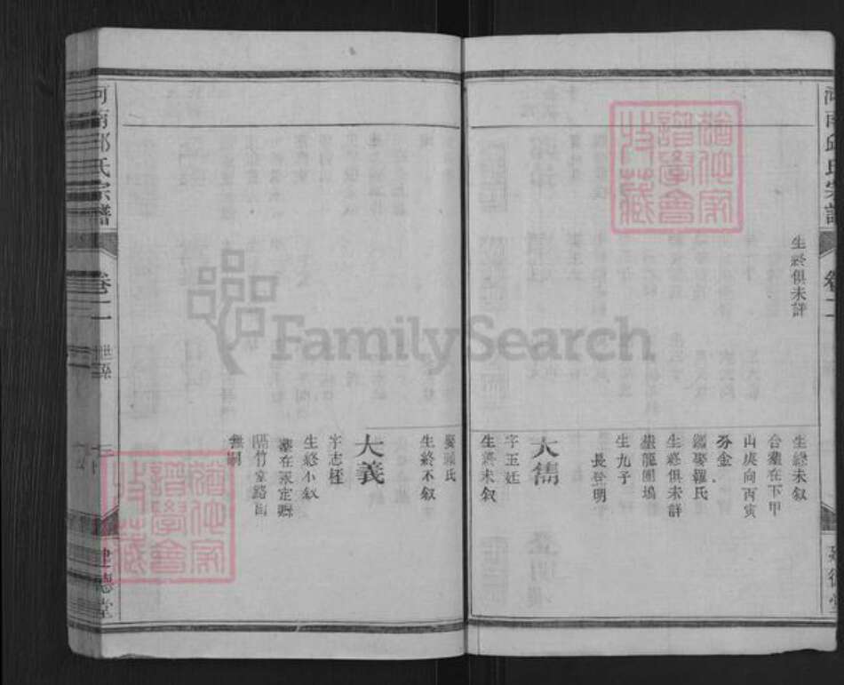 浙江省衢州龙游县罗家乡邱氏建德堂族谱-河南邱氏宗谱.pdf电子版预览图4