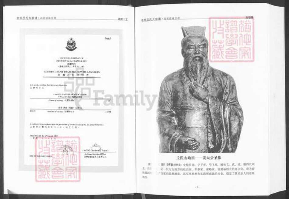 山东省潍坊市高密市柴沟镇邱氏族谱-中华邱氏大宗谱.山东高密诸城分谱.pdf电子版预览图2