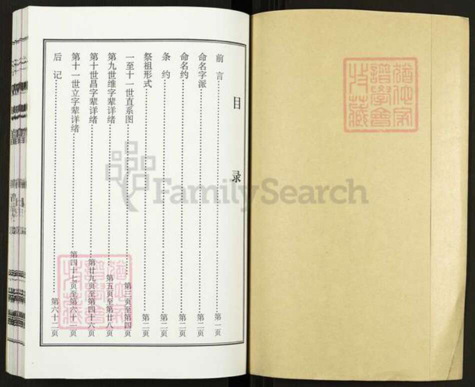 江苏省盐城市建湖县近湖街道邱氏河南堂族谱-邱氏支谱.pdf电子版预览图1