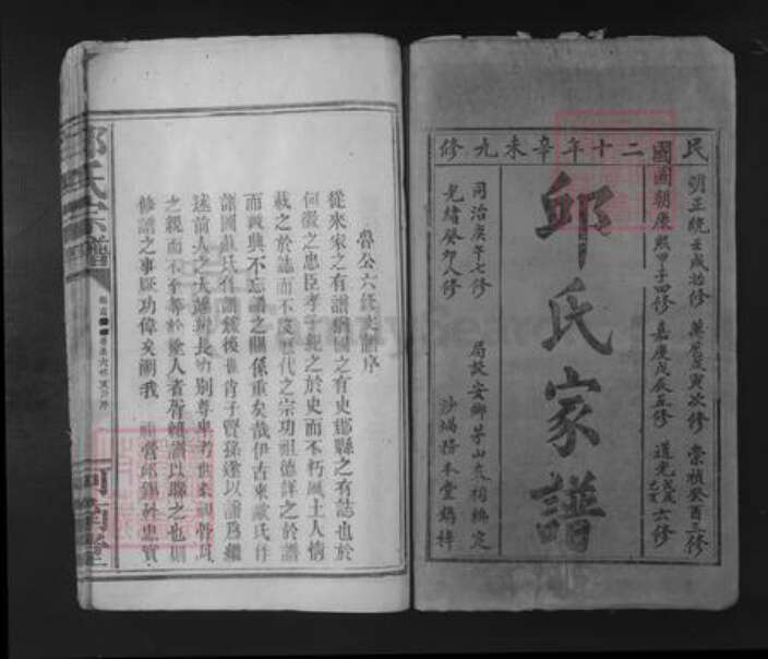 广东省梅州市梅江区邱氏河南堂族谱-邱氏宗谱.pdf电子版预览图1