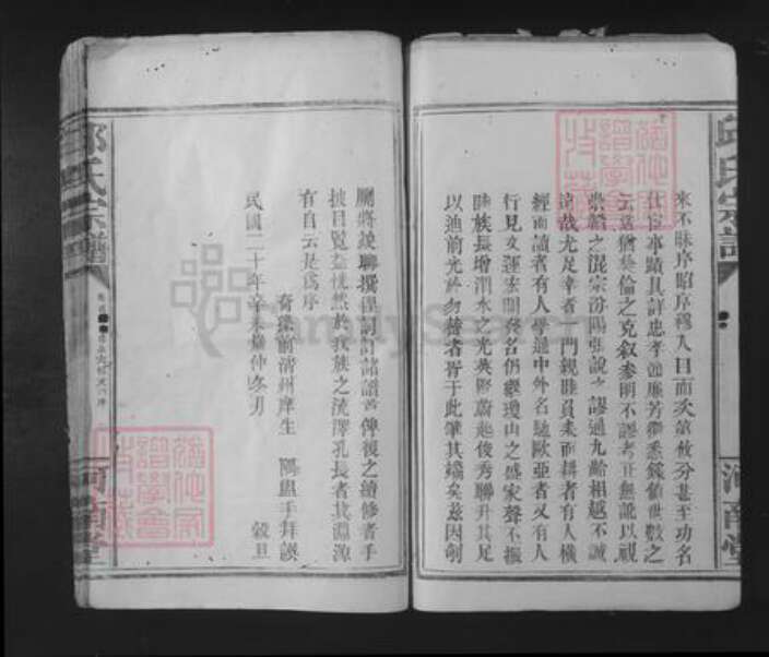 广东省梅州市梅江区邱氏河南堂族谱-邱氏宗谱.pdf电子版预览图3