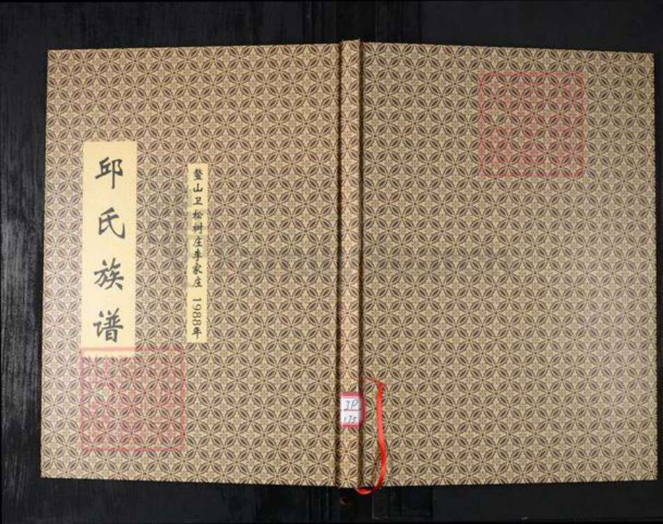 山东省青岛市邱氏族谱-邱氏族谱.鳌山卫松树庄李家庄.pdf电子版缩略图
