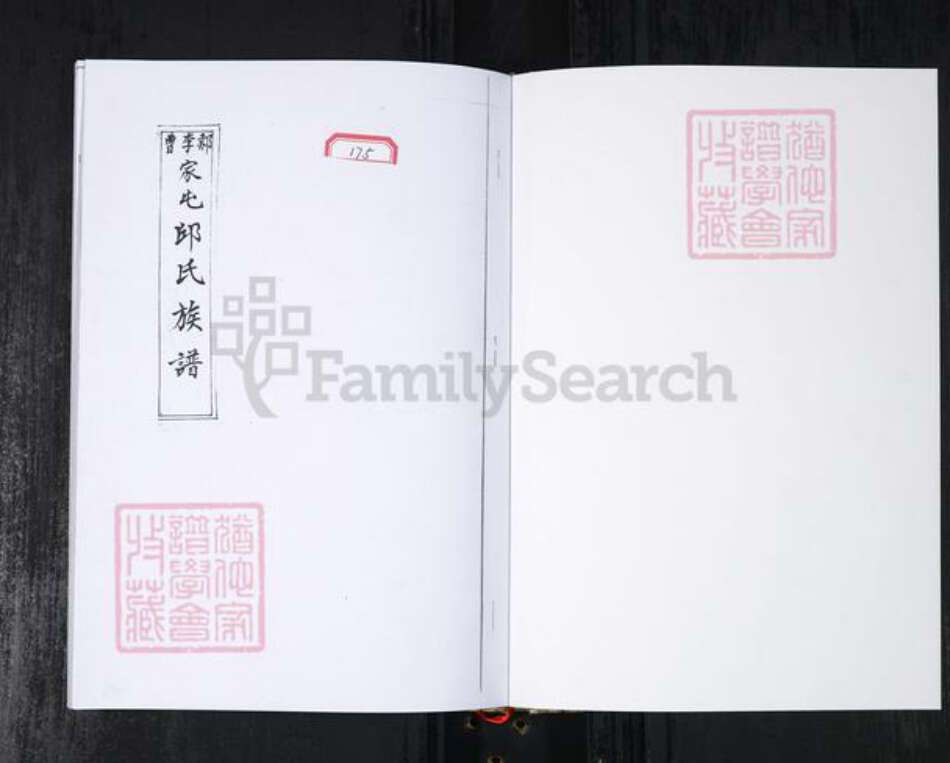 山东省青岛市邱氏族谱-邱氏族谱.鳌山卫松树庄李家庄.pdf电子版预览图1