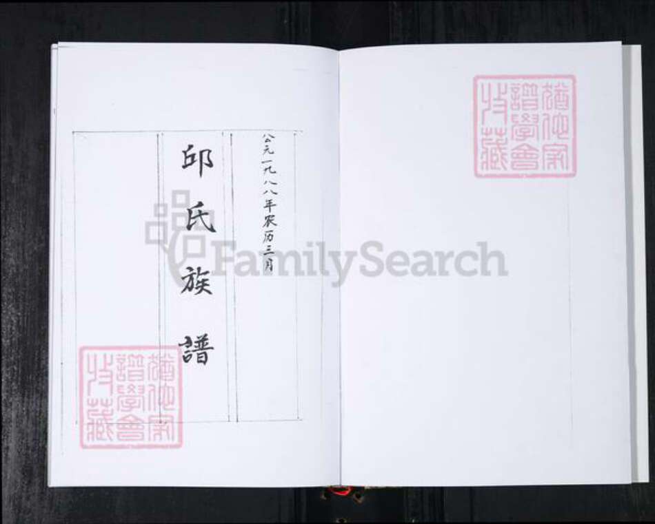 山东省青岛市邱氏族谱-邱氏族谱.鳌山卫松树庄李家庄.pdf电子版预览图2