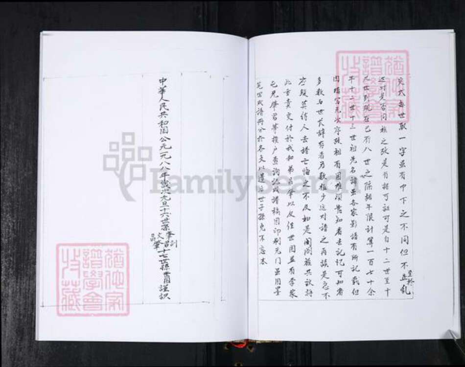 山东省青岛市邱氏族谱-邱氏族谱.鳌山卫松树庄李家庄.pdf电子版预览图4