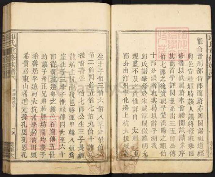 广东省梅州市蕉岭县蕉城镇邱氏朴雅堂族谱-河南邱氏族谱.pdf电子版预览图2