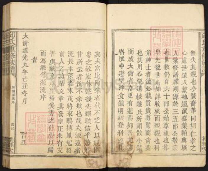 广东省梅州市蕉岭县蕉城镇邱氏朴雅堂族谱-河南邱氏族谱.pdf电子版预览图4