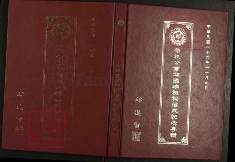 河南省开封市邱氏族谱-祭祀公业邱国瑞祖祠落成纪念专辑.pdf电子版缩略图