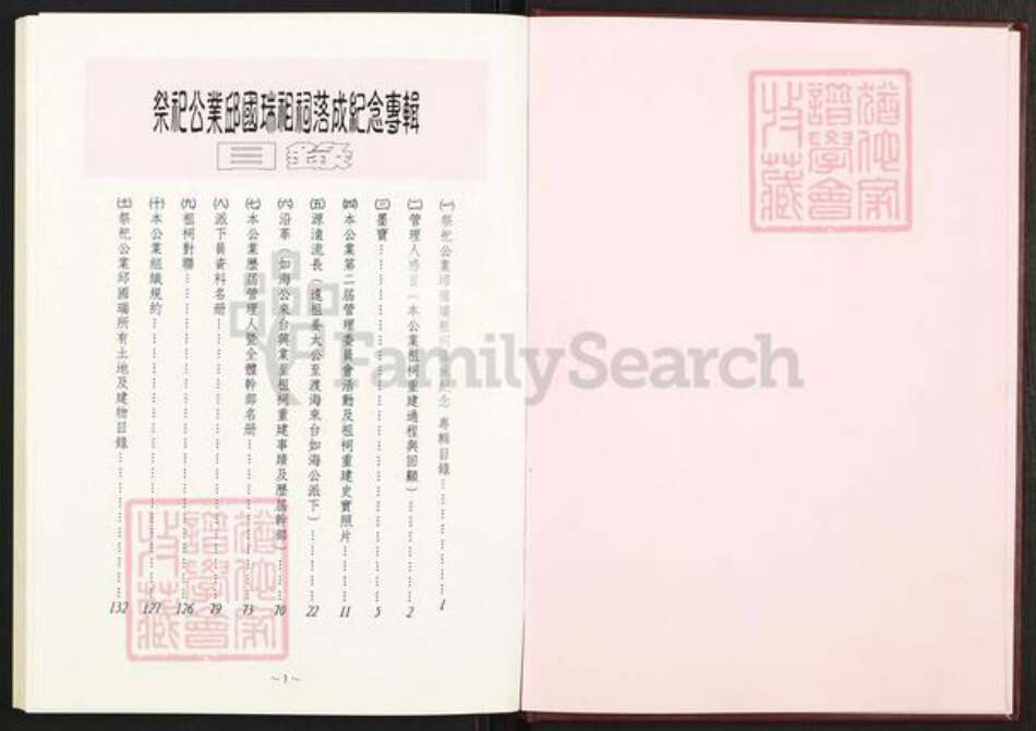 河南省开封市邱氏族谱-祭祀公业邱国瑞祖祠落成纪念专辑.pdf电子版预览图1