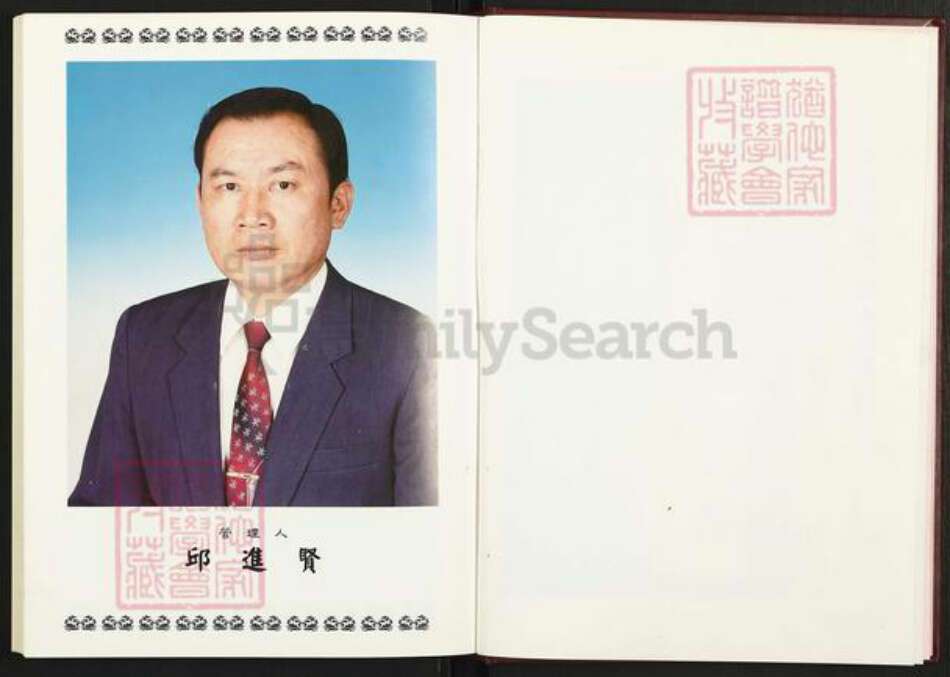 河南省开封市邱氏族谱-祭祀公业邱国瑞祖祠落成纪念专辑.pdf电子版预览图2