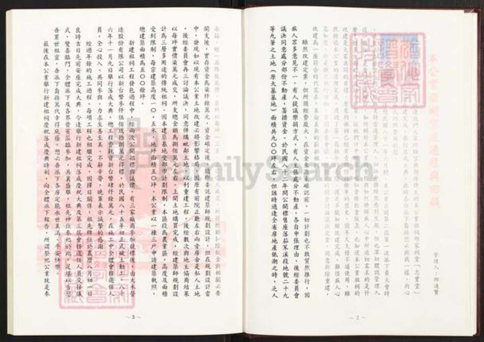 河南省开封市邱氏族谱-祭祀公业邱国瑞祖祠落成纪念专辑.pdf电子版预览图5