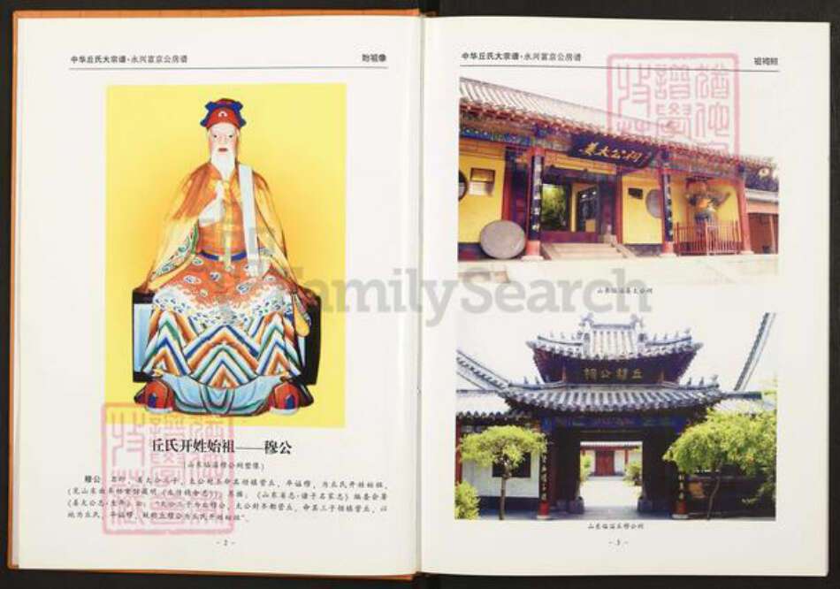 湖南省郴州市永兴县邱氏族谱-中华邱氏大宗谱.湖南永兴.富京公房谱.pdf电子版预览图3