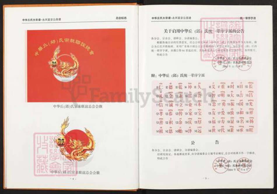 湖南省郴州市永兴县邱氏族谱-中华邱氏大宗谱.湖南永兴.富京公房谱.pdf电子版预览图4