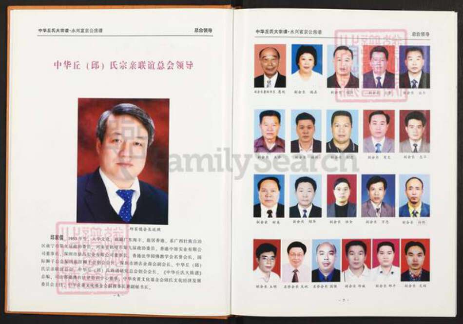 湖南省郴州市永兴县邱氏族谱-中华邱氏大宗谱.湖南永兴.富京公房谱.pdf电子版预览图5