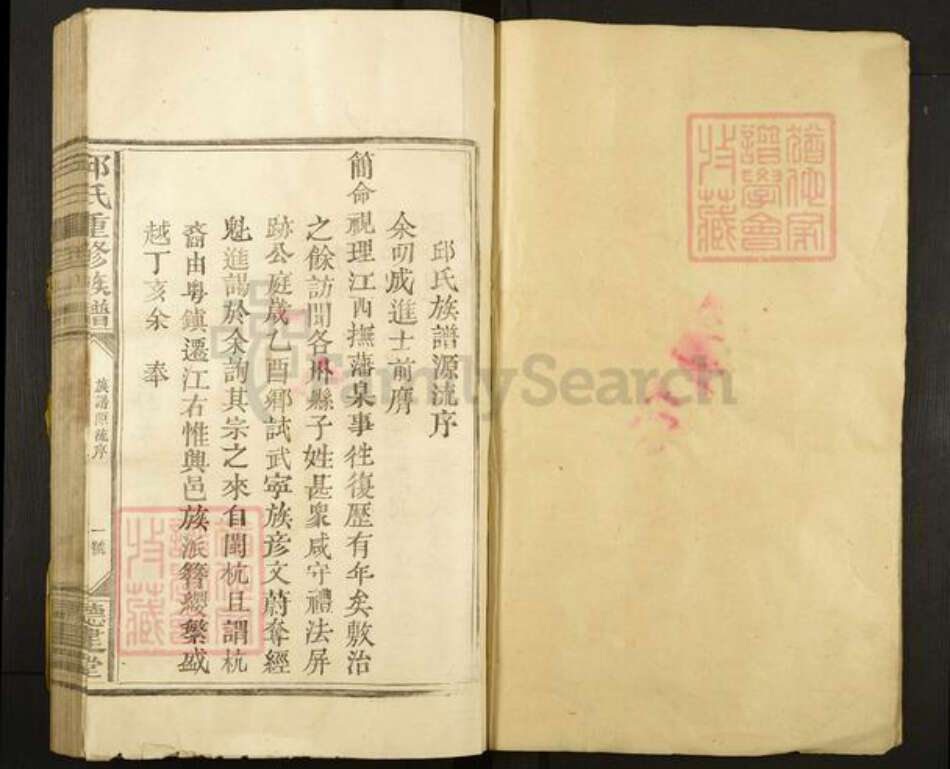 广东省梅州市蕉岭县邱氏德建堂族谱-河南邱氏族谱.pdf电子版预览图1