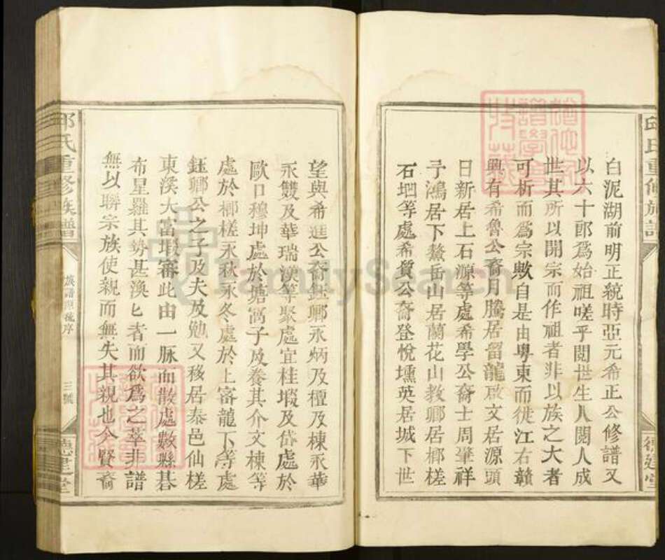 广东省梅州市蕉岭县邱氏德建堂族谱-河南邱氏族谱.pdf电子版预览图3