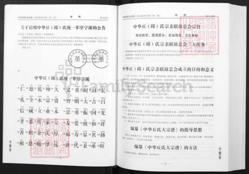 湖北省武汉市新洲区邱氏串宝堂族谱-中华邱氏大宗谱.pdf电子版预览图3