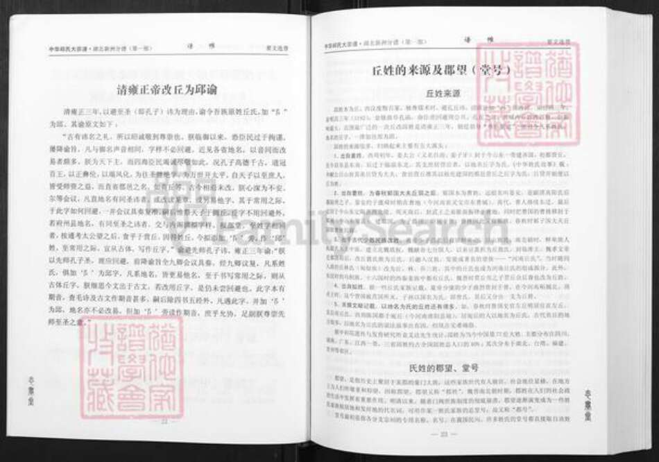 湖北省武汉市新洲区邱氏串宝堂族谱-中华邱氏大宗谱.pdf电子版预览图4