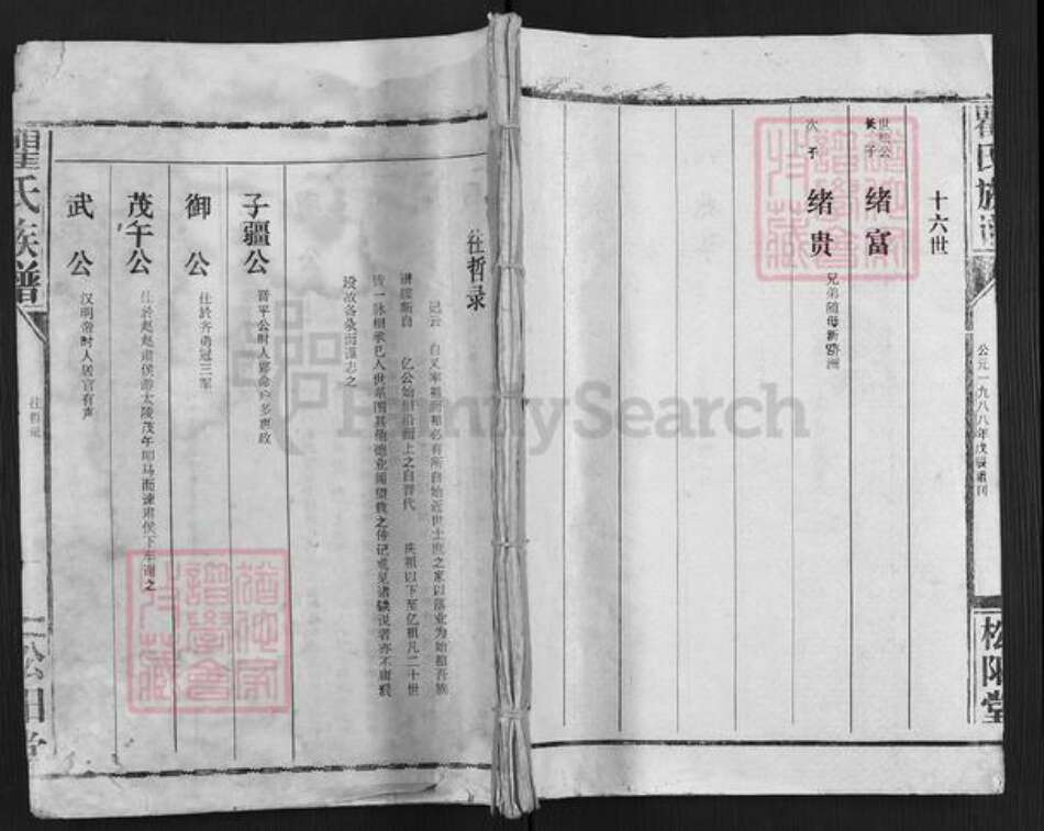 湖北省荆州市监利县瞿氏松阳堂族谱-瞿氏族谱.pdf电子版缩略图