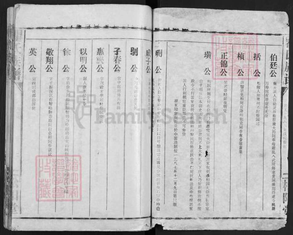 湖北省荆州市监利县瞿氏松阳堂族谱-瞿氏族谱.pdf电子版预览图1