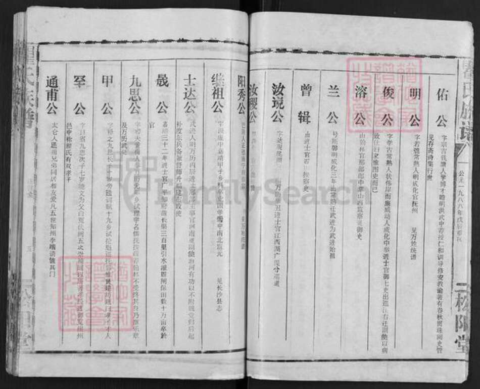 湖北省荆州市监利县瞿氏松阳堂族谱-瞿氏族谱.pdf电子版预览图4
