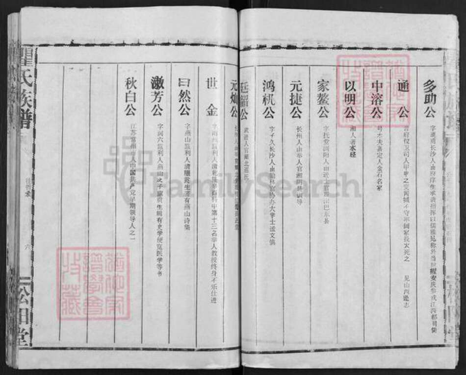 湖北省荆州市监利县瞿氏松阳堂族谱-瞿氏族谱.pdf电子版预览图5