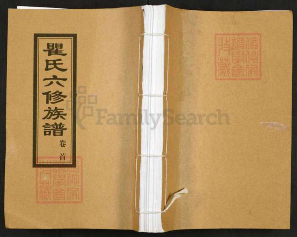 湖南省益阳市安化县瞿氏松阳堂族谱-瞿氏六修族谱.pdf电子版缩略图