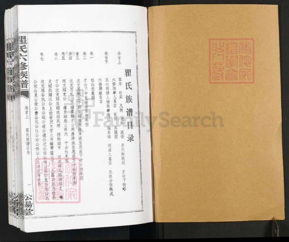 湖南省益阳市安化县瞿氏松阳堂族谱-瞿氏六修族谱.pdf电子版预览图1