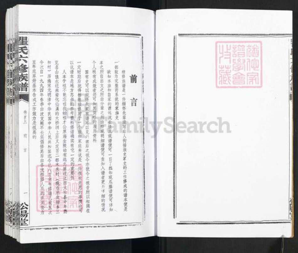 湖南省益阳市安化县瞿氏松阳堂族谱-瞿氏六修族谱.pdf电子版预览图3