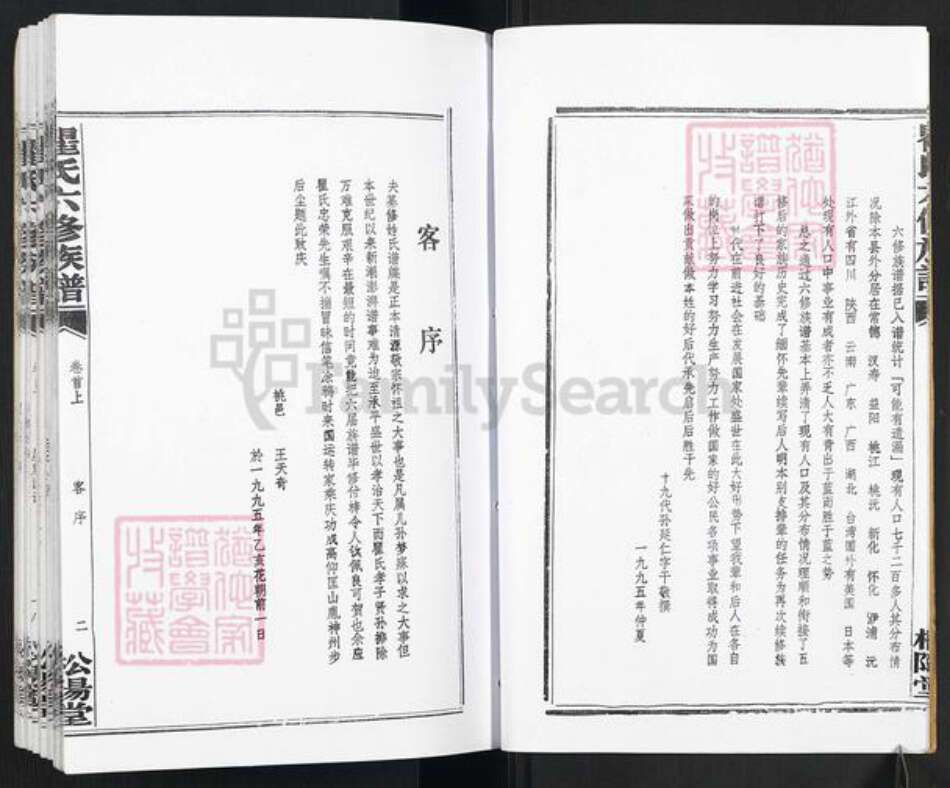 湖南省益阳市安化县瞿氏松阳堂族谱-瞿氏六修族谱.pdf电子版预览图4